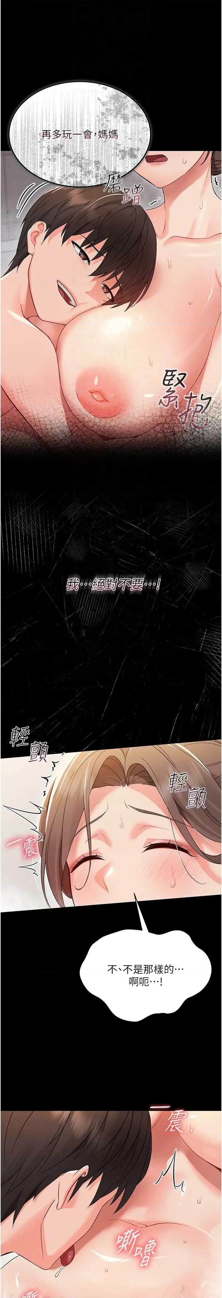 幼惑 幼惑-第5話  媽媽，妳裡面好緊…! 第18页