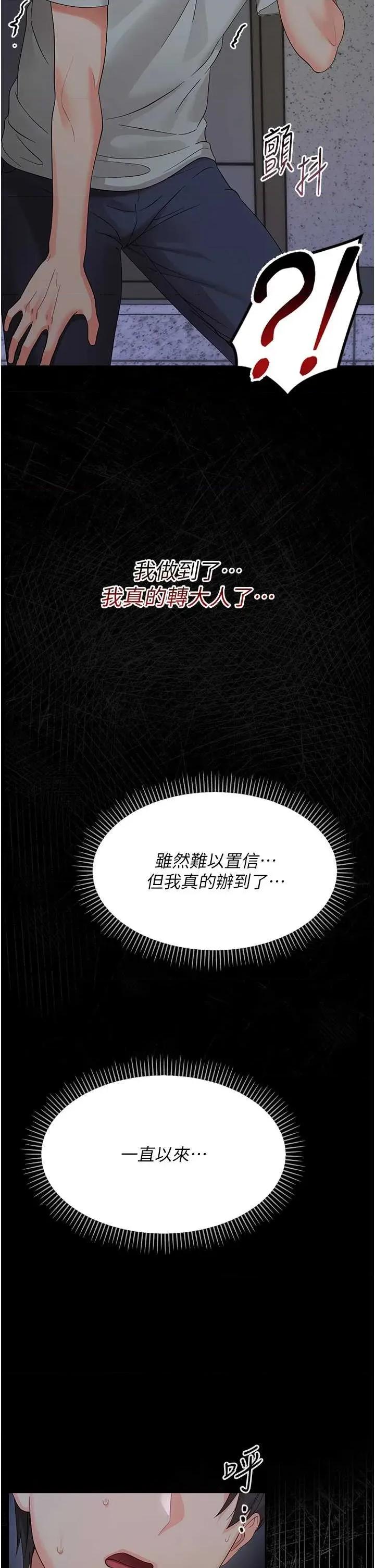 幼惑 幼惑-第6話  把新媽媽壓在地上操 第41页