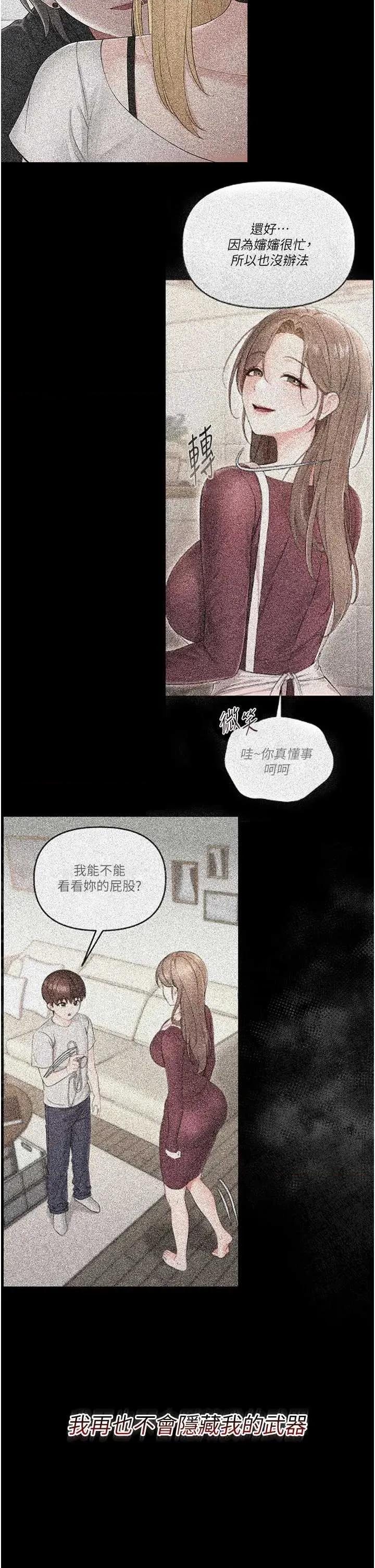 幼惑 幼惑-第6話  把新媽媽壓在地上操 第43页