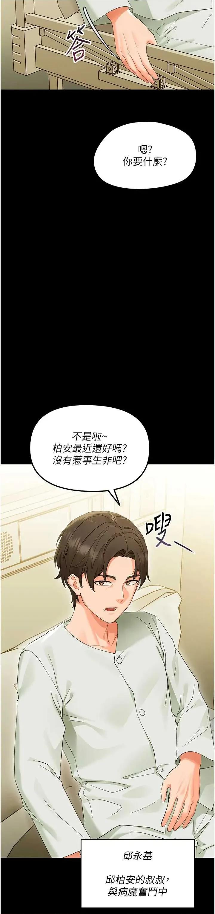 幼惑 幼惑-第7話  輸的人脫光衣服上課 第3页
