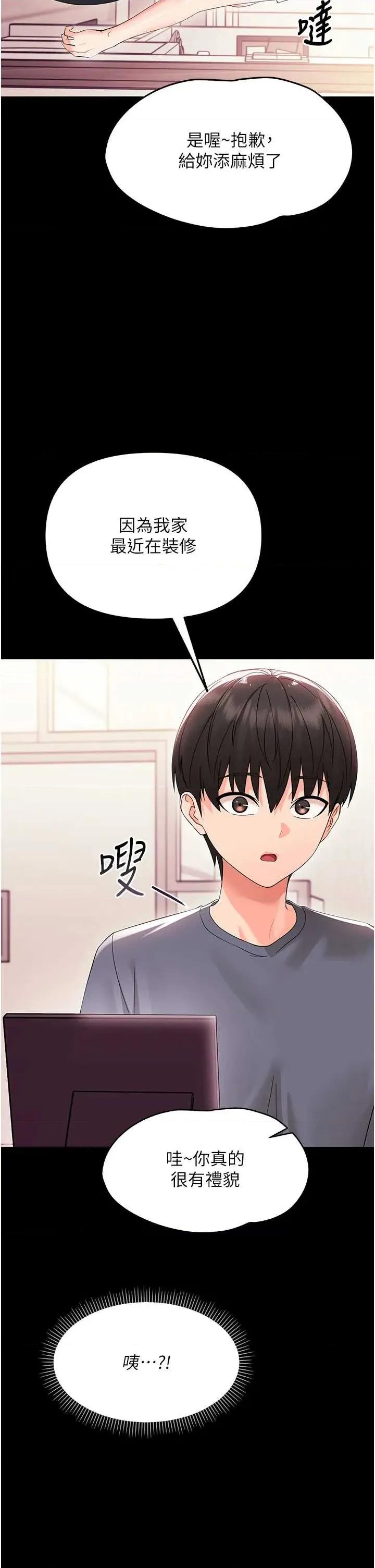 幼惑 幼惑-第7話  輸的人脫光衣服上課 第16页