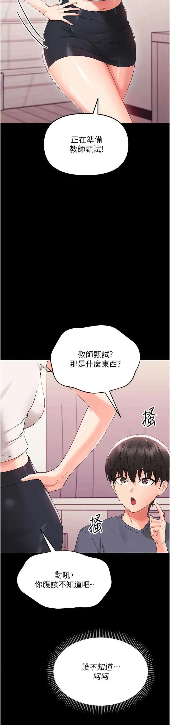 幼惑 幼惑-第7話  輸的人脫光衣服上課 第21页
