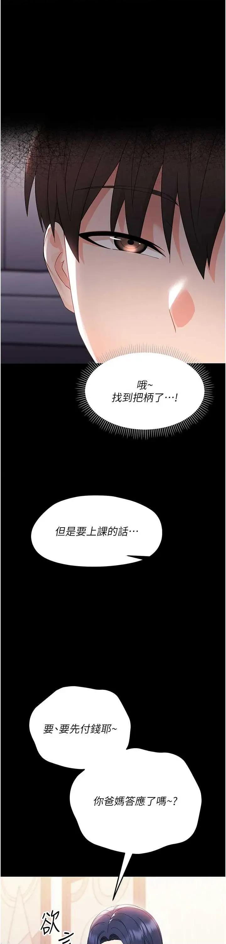 幼惑 幼惑-第7話  輸的人脫光衣服上課 第23页
