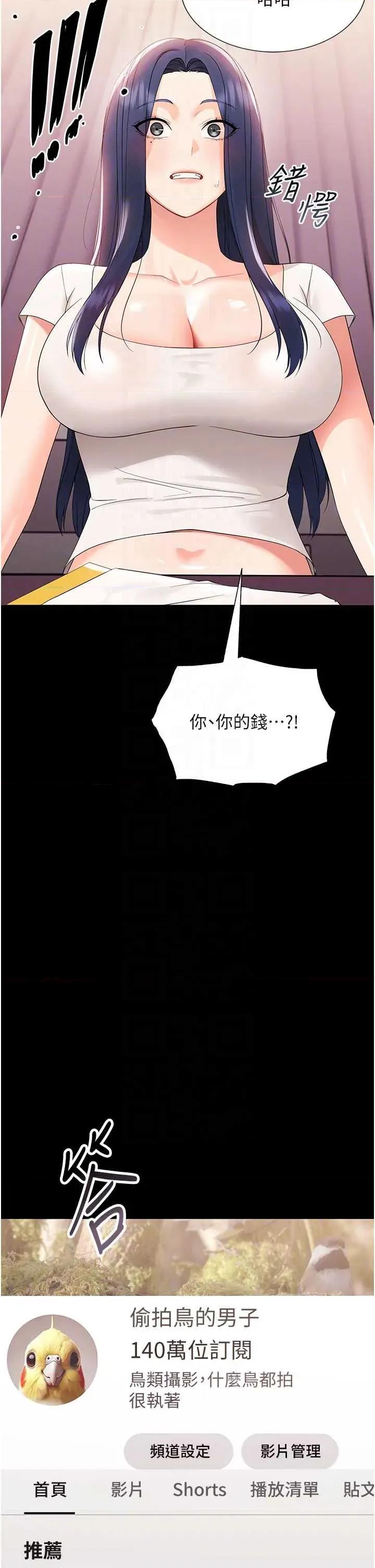 幼惑 幼惑-第7話  輸的人脫光衣服上課 第26页