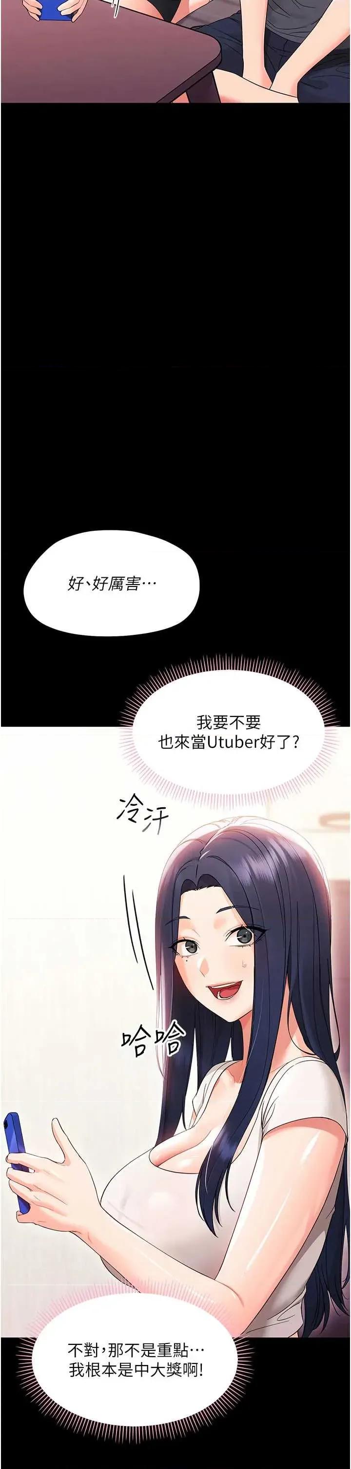 幼惑 幼惑-第7話  輸的人脫光衣服上課 第29页
