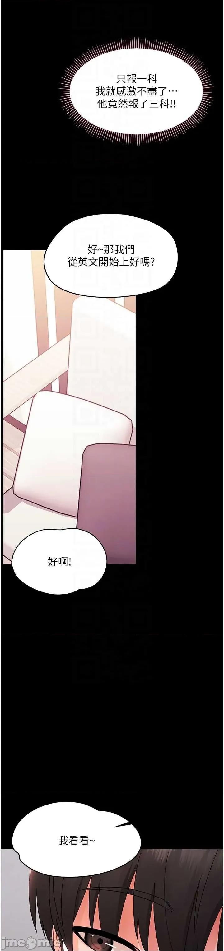 幼惑 幼惑-第7話  輸的人脫光衣服上課 第30页