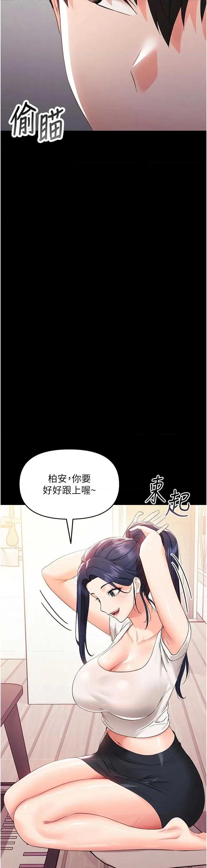 幼惑 幼惑-第7話  輸的人脫光衣服上課 第31页