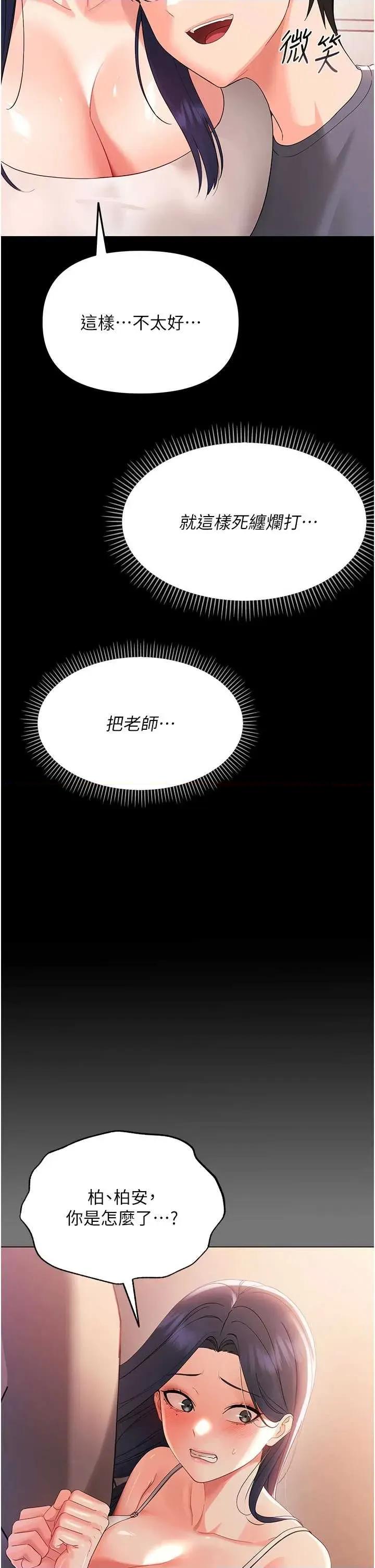 幼惑 幼惑-第7話  輸的人脫光衣服上課 第39页