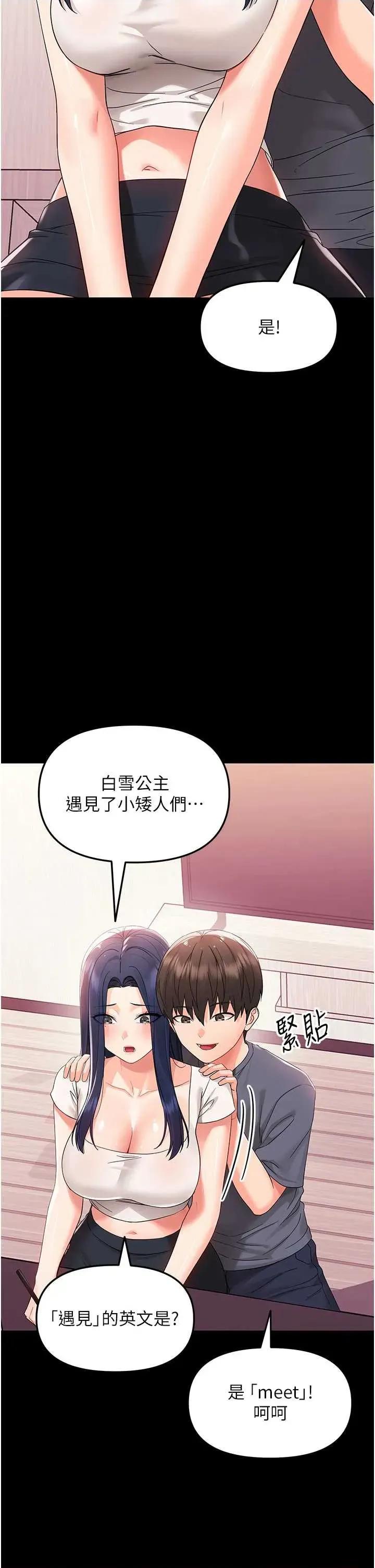 幼惑 幼惑-第7話  輸的人脫光衣服上課 第43页