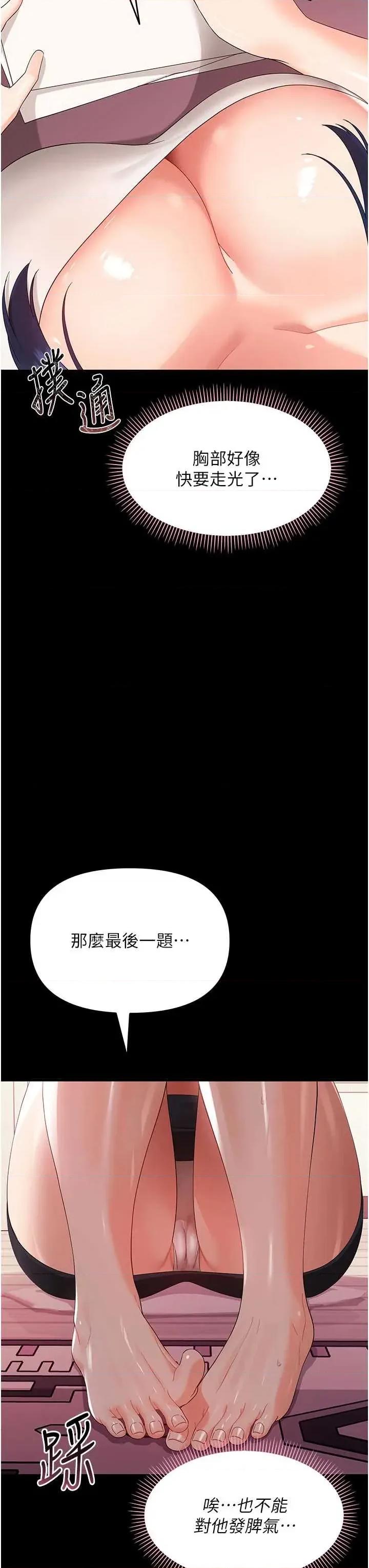 幼惑 幼惑-第7話  輸的人脫光衣服上課 第48页