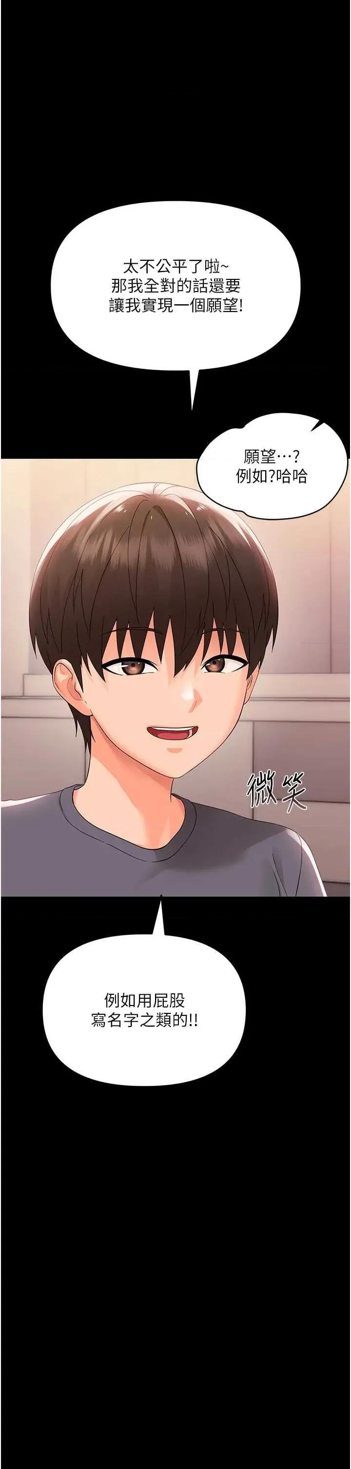 幼惑 幼惑-第7話  輸的人脫光衣服上課 第59页