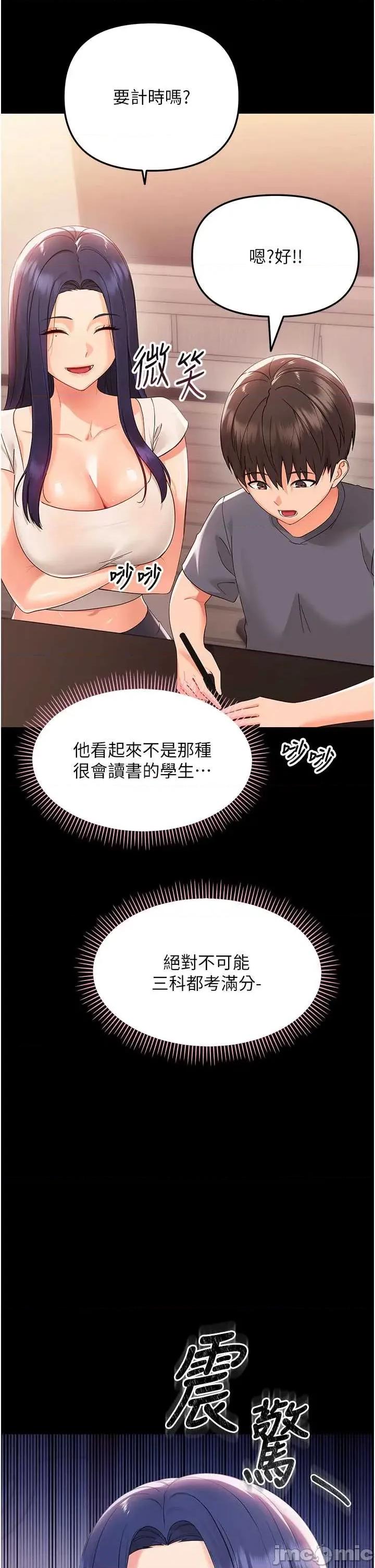 幼惑 幼惑-第7話  輸的人脫光衣服上課 第60页