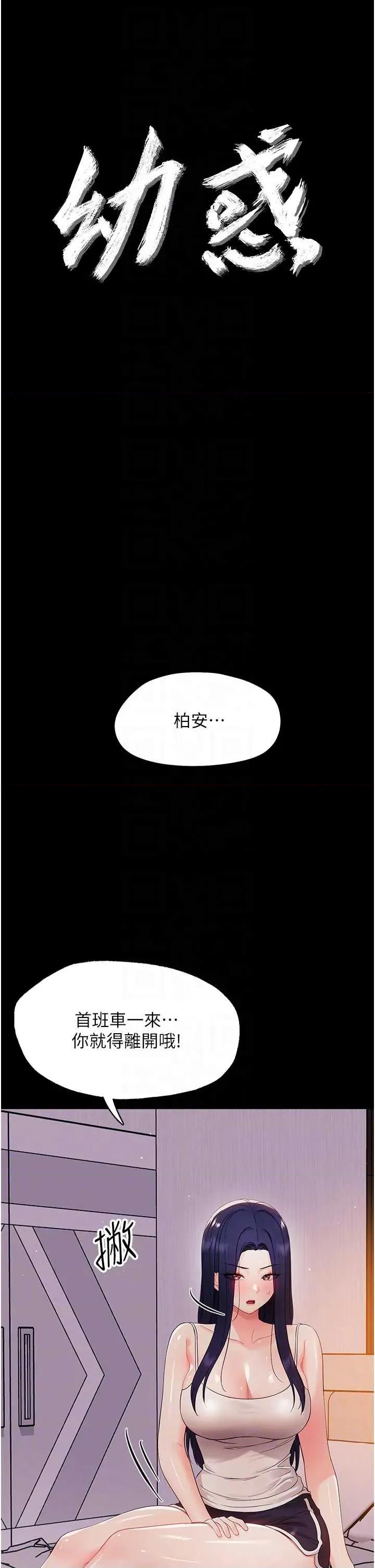 幼惑 幼惑-第9話 老師小嘴好溫暖 第6页