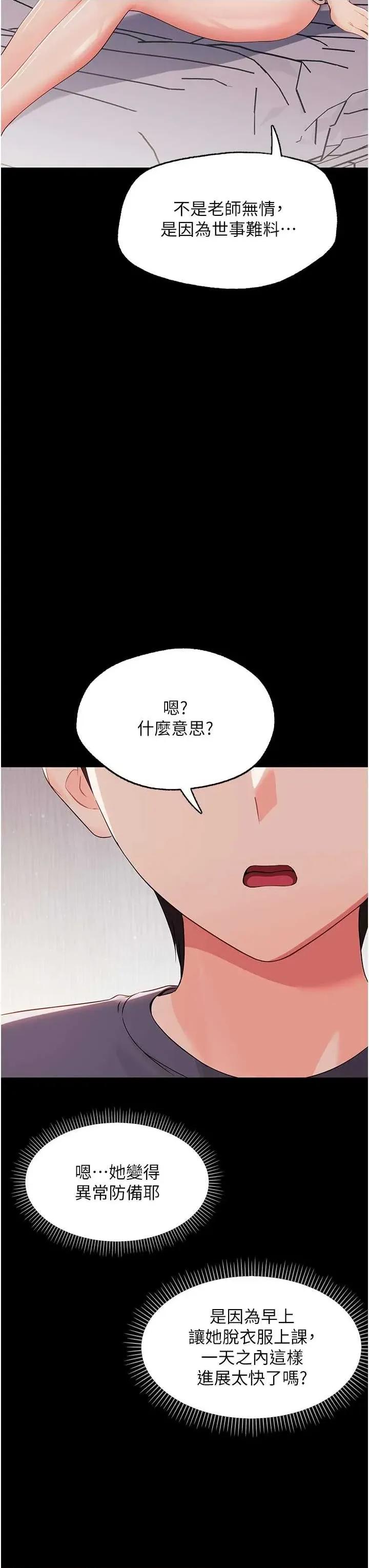 幼惑 幼惑-第9話 老師小嘴好溫暖 第7页