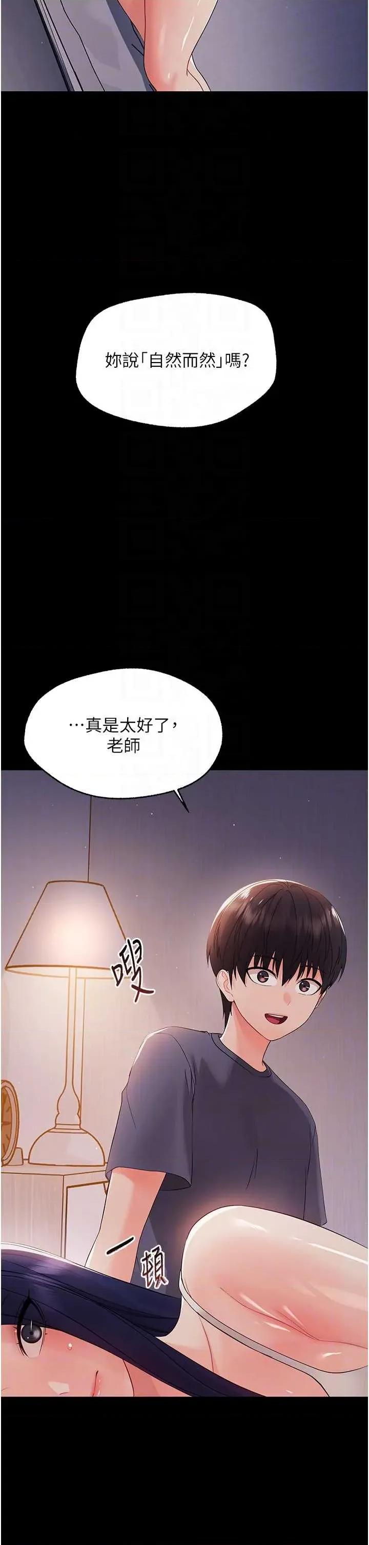幼惑 幼惑-第9話 老師小嘴好溫暖 第14页
