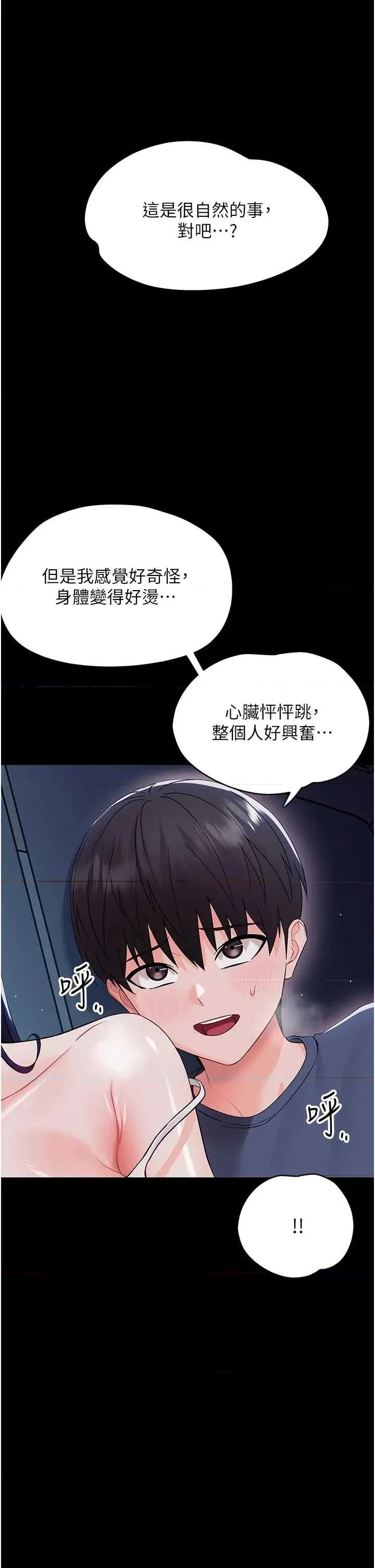 幼惑 幼惑-第9話 老師小嘴好溫暖 第31页