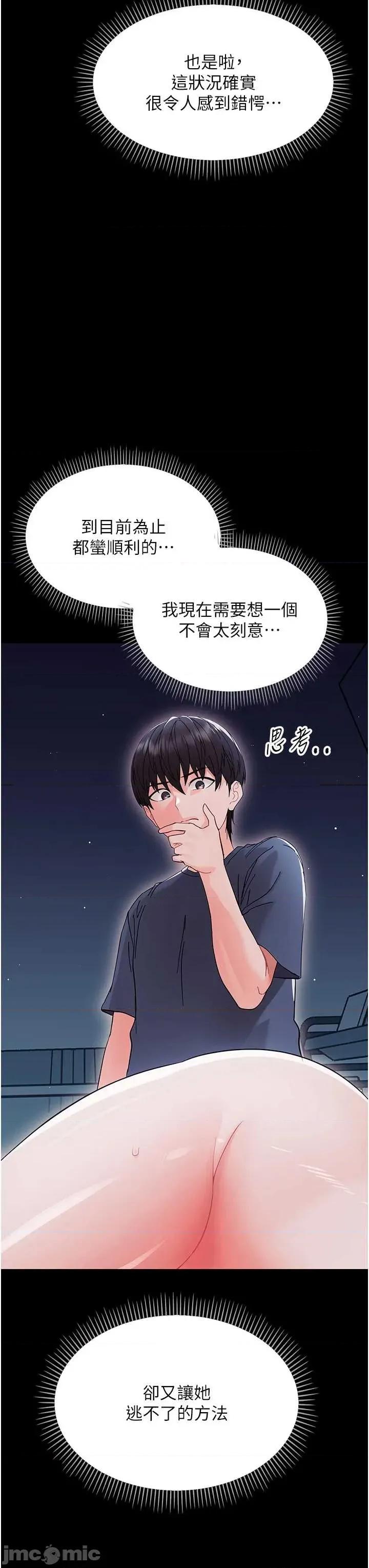 幼惑 幼惑-第9話 老師小嘴好溫暖 第45页