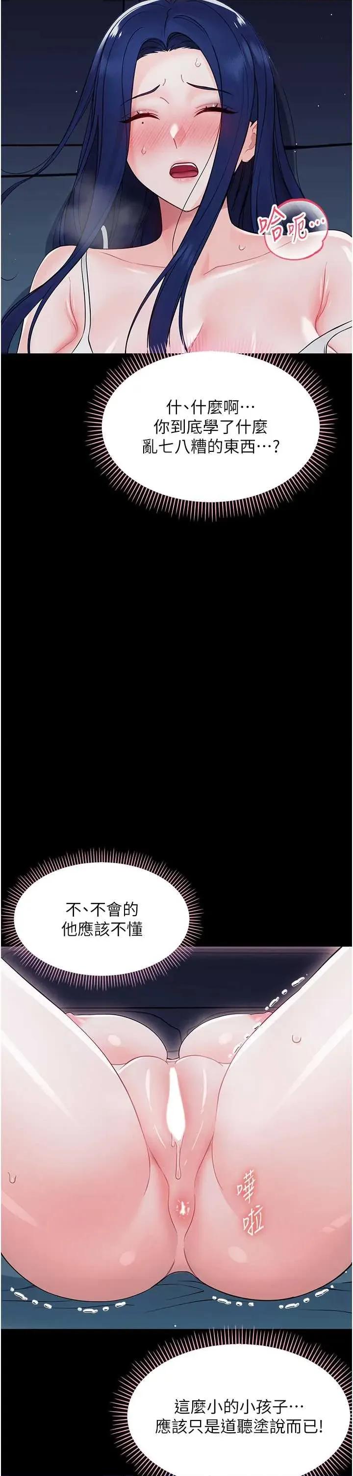 幼惑 幼惑-第9話 老師小嘴好溫暖 第48页