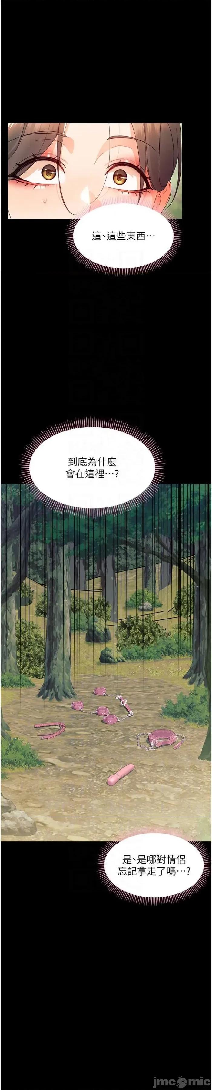幼惑 幼惑-第12話-我的雞雞又有反應了 第23页