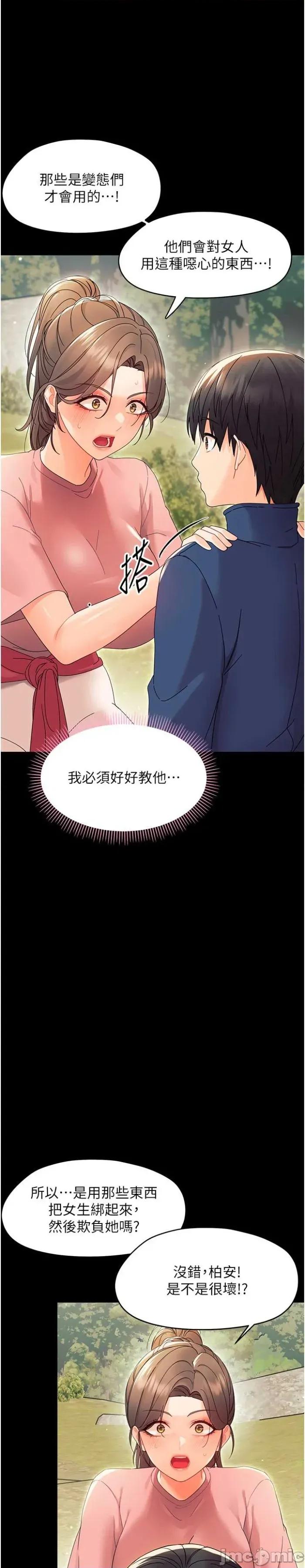 幼惑 幼惑-第12話-我的雞雞又有反應了 第29页