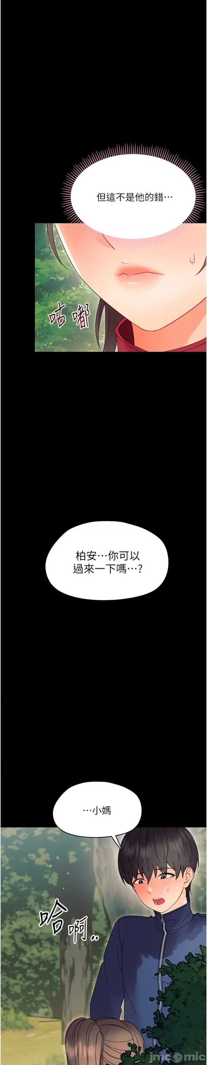 幼惑 幼惑-第12話-我的雞雞又有反應了 第39页