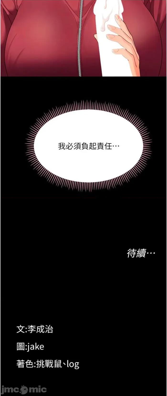幼惑 幼惑-第12話-我的雞雞又有反應了 第41页