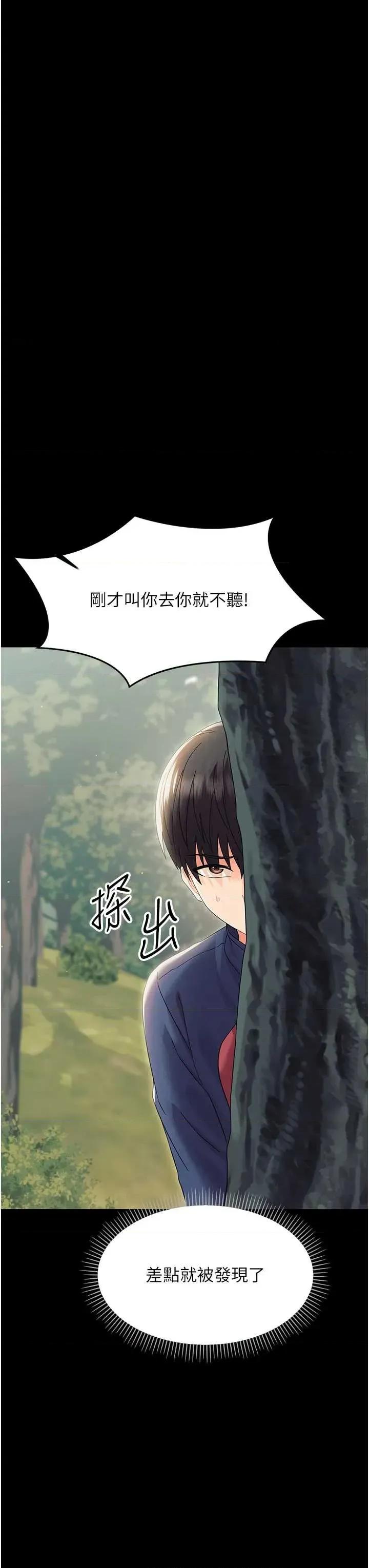 幼惑 幼惑 15 第36页