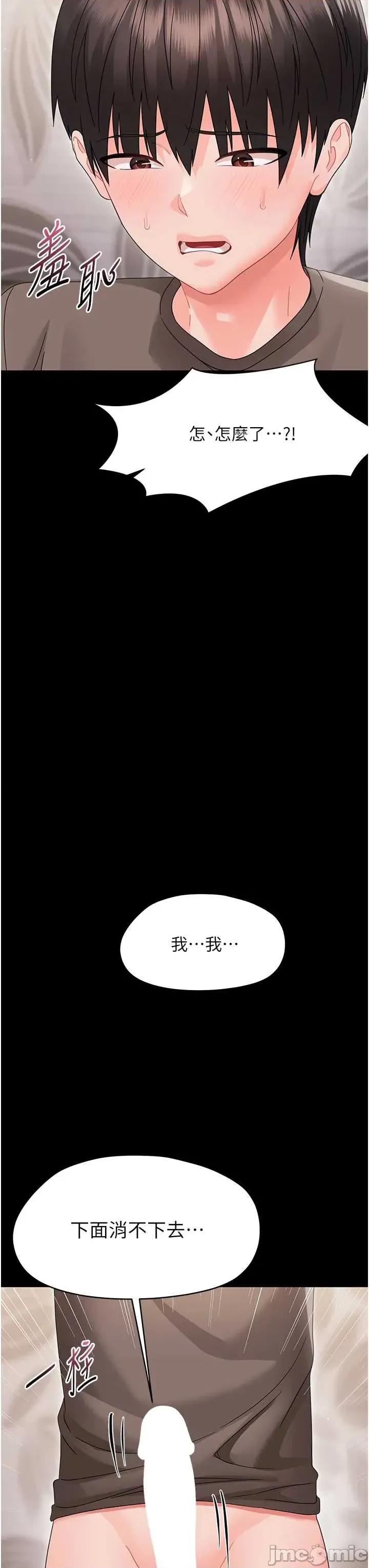 幼惑 幼惑 第22話 第43页