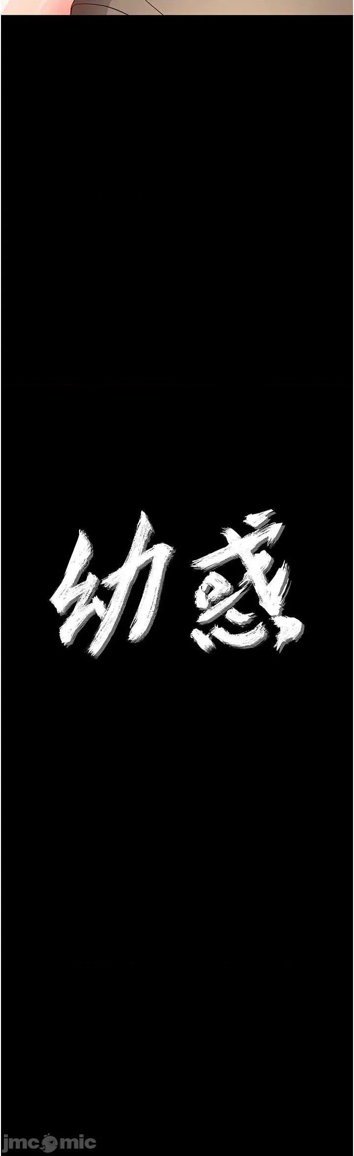 幼惑 幼惑 第24話 第5页