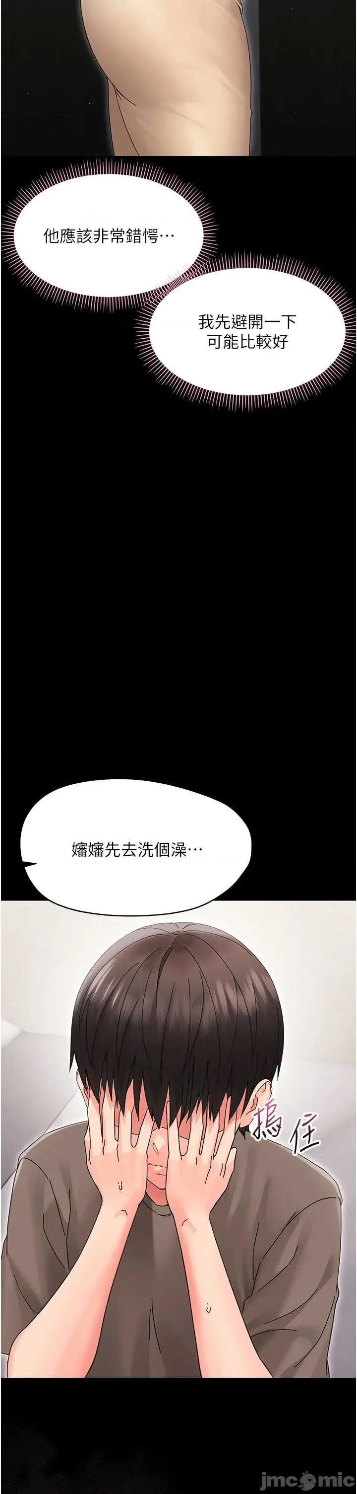 幼惑 幼惑 第24話 第11页