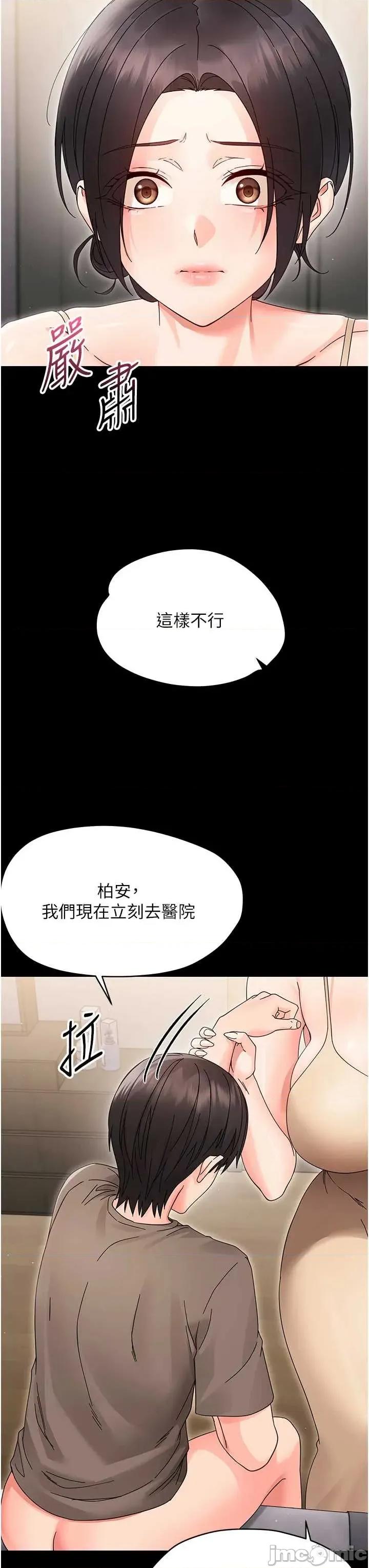 幼惑 幼惑 第24話 第16页