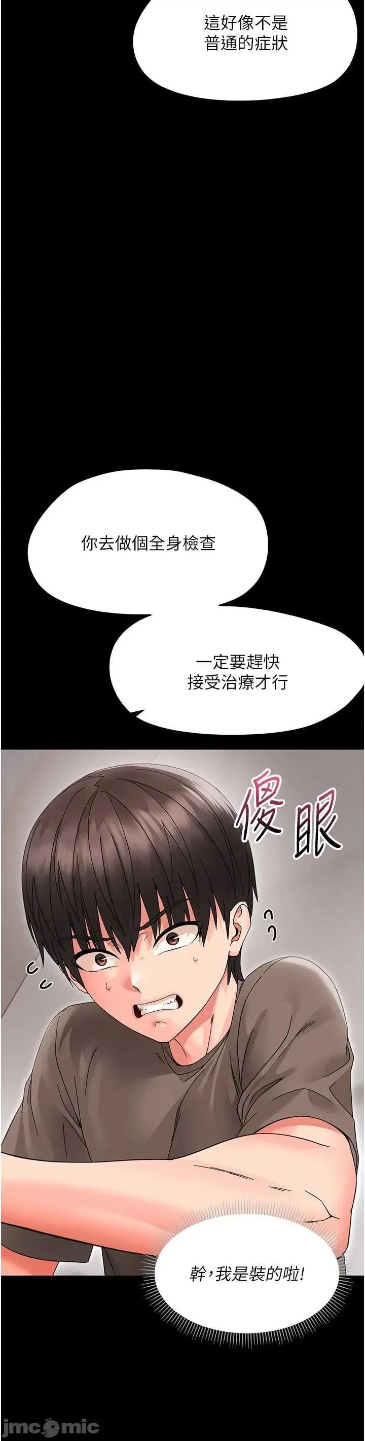 幼惑 幼惑 第24話 第17页
