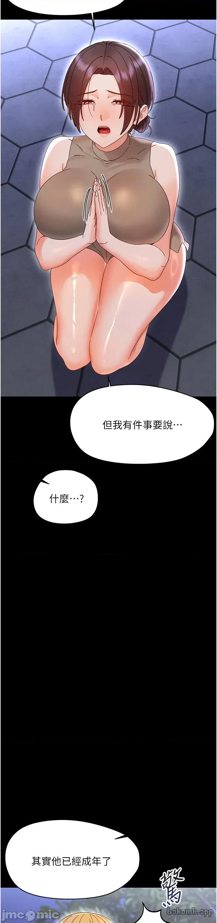 幼惑 幼惑 - 第26話 第44页