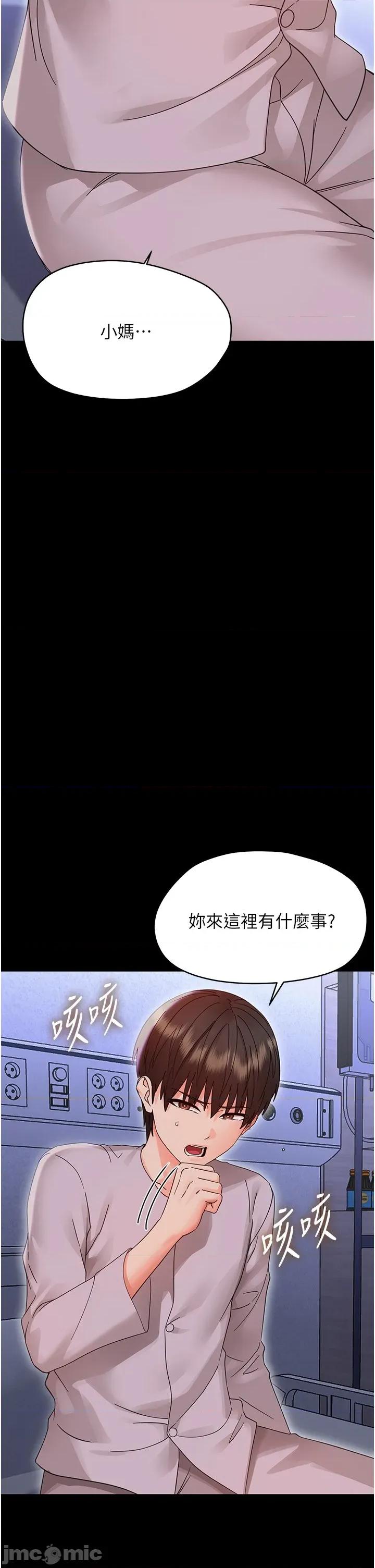 幼惑 幼惑 - 第27話 第40页