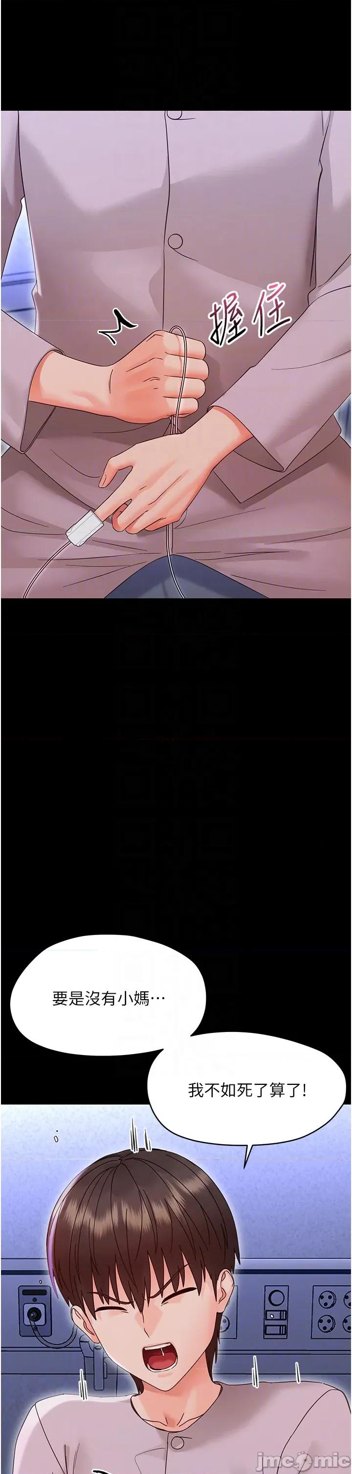 幼惑 幼惑 - 第28話 第6页