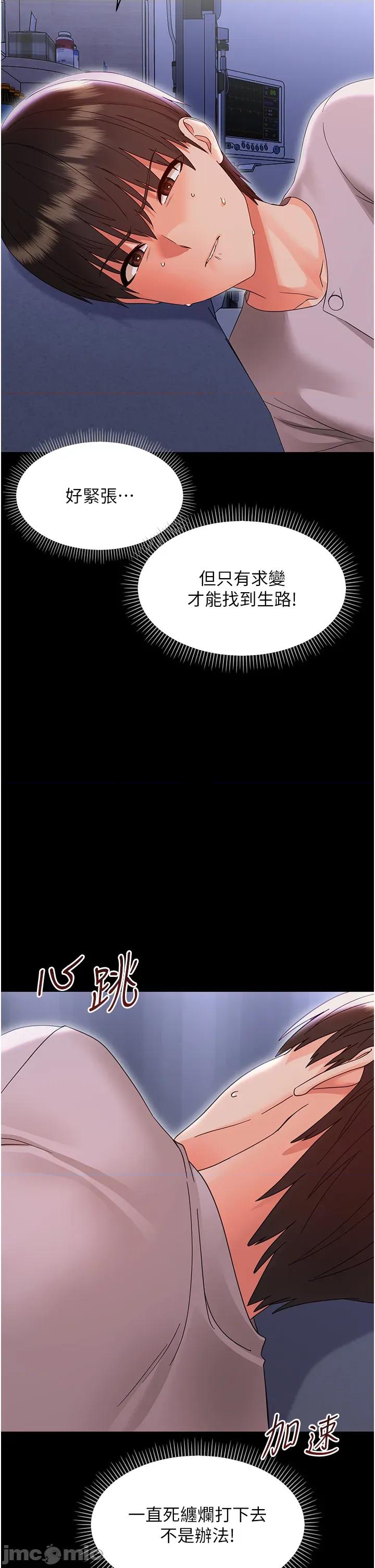 幼惑 幼惑 - 第28話 第40页
