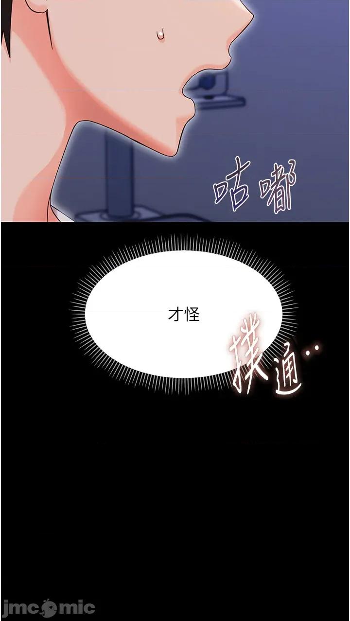 幼惑 幼惑 - 第28話 第46页