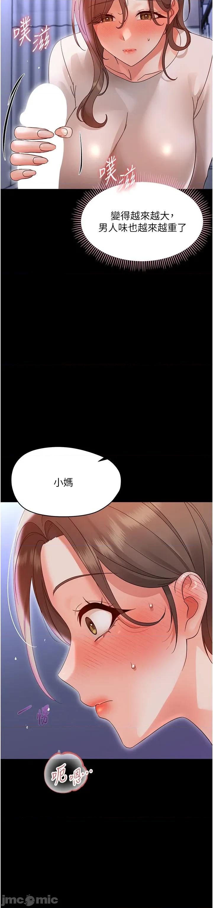幼惑 幼惑 - 第28話 第49页
