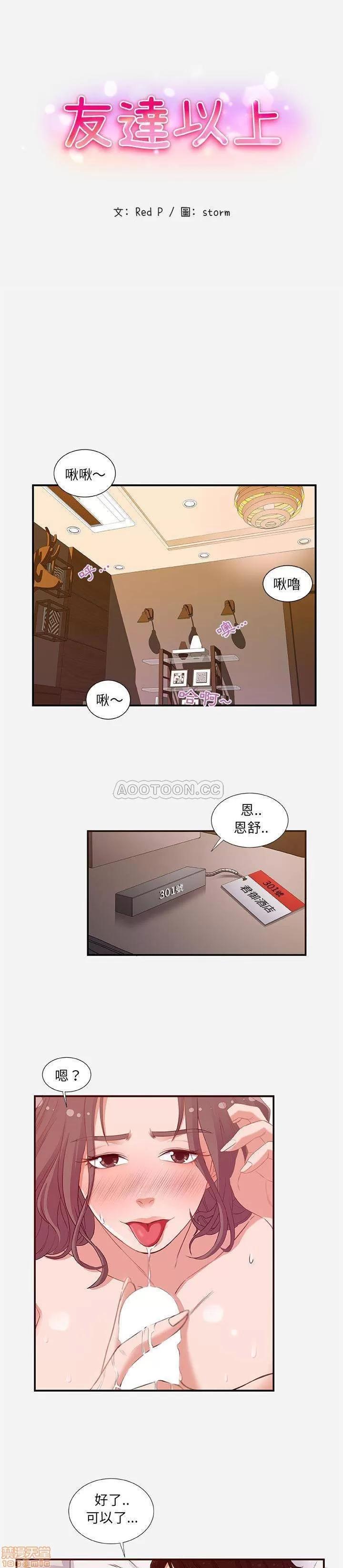 朋友以上,恋人未满 友达以上 2 第1页
