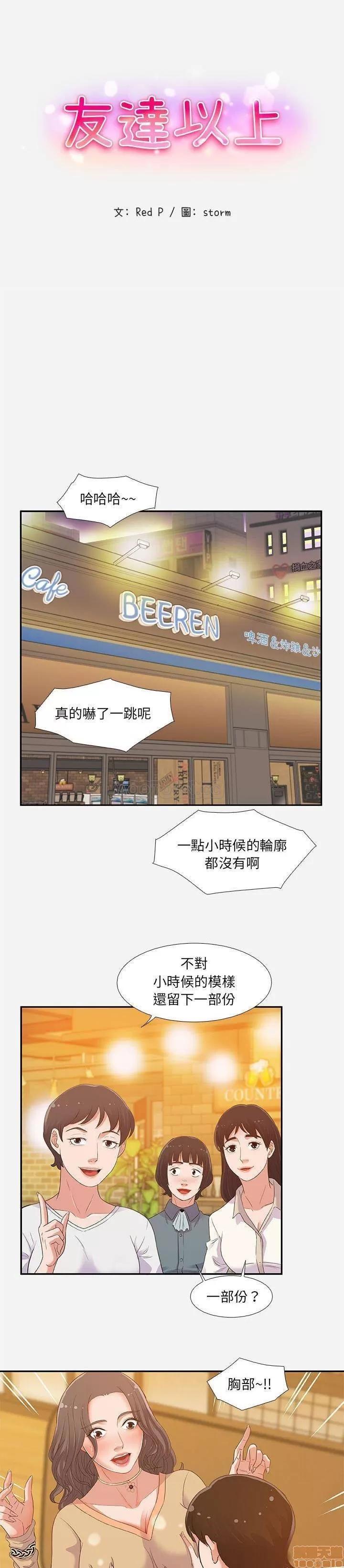 朋友以上,恋人未满 友达以上 3 第1页