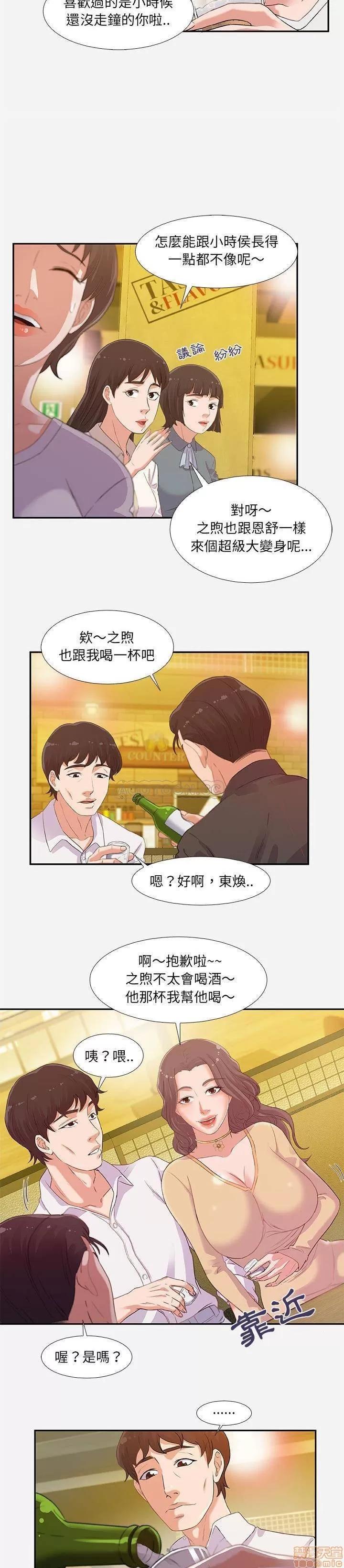 朋友以上,恋人未满 友达以上 3 第10页