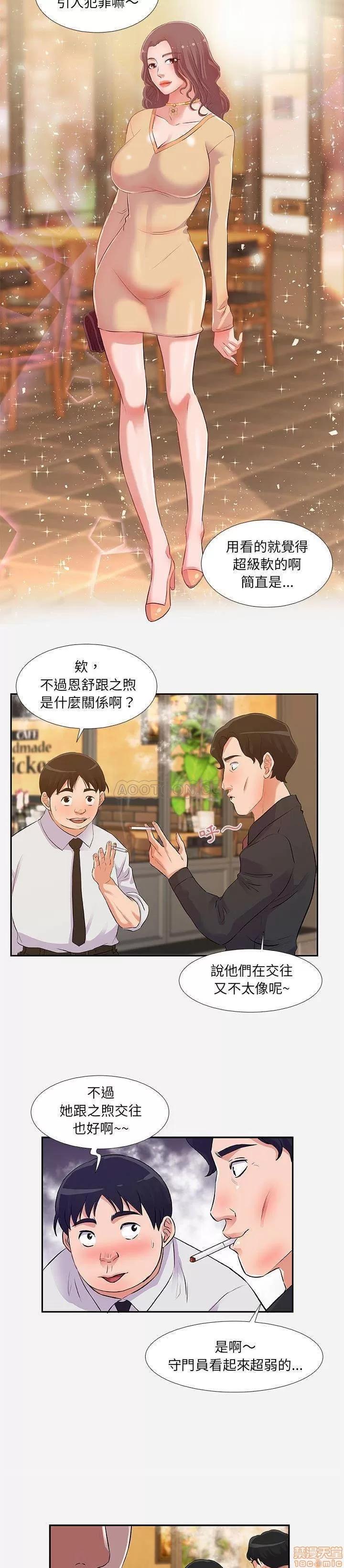 朋友以上,恋人未满 友达以上 3 第20页