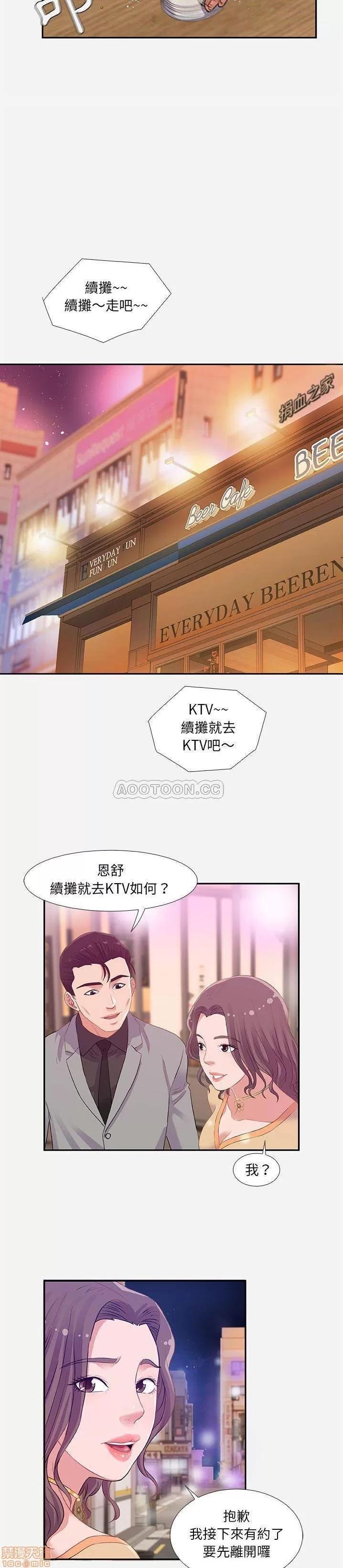 朋友以上,恋人未满 友达以上 4 第10页