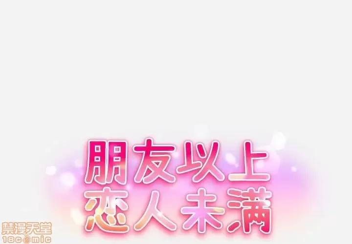 朋友以上,恋人未满 友达以上 5 第1页