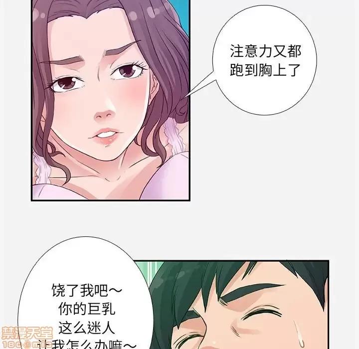 朋友以上,恋人未满 友达以上 5 第28页