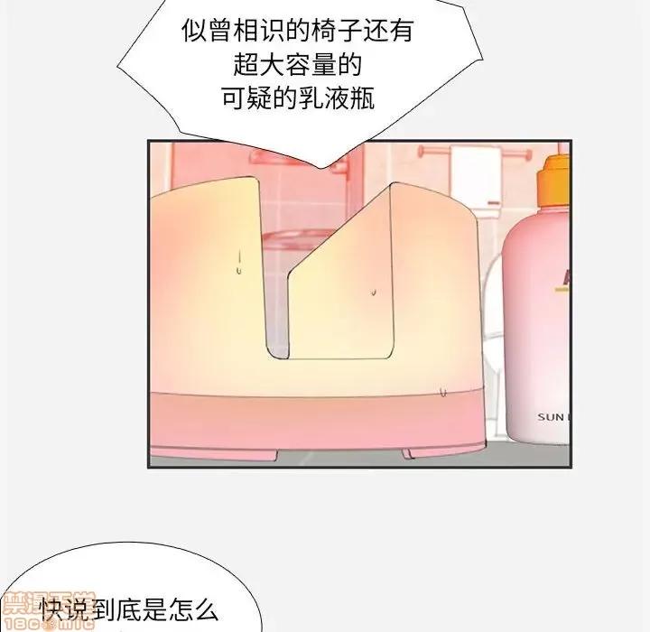 朋友以上,恋人未满 友达以上 5 第46页