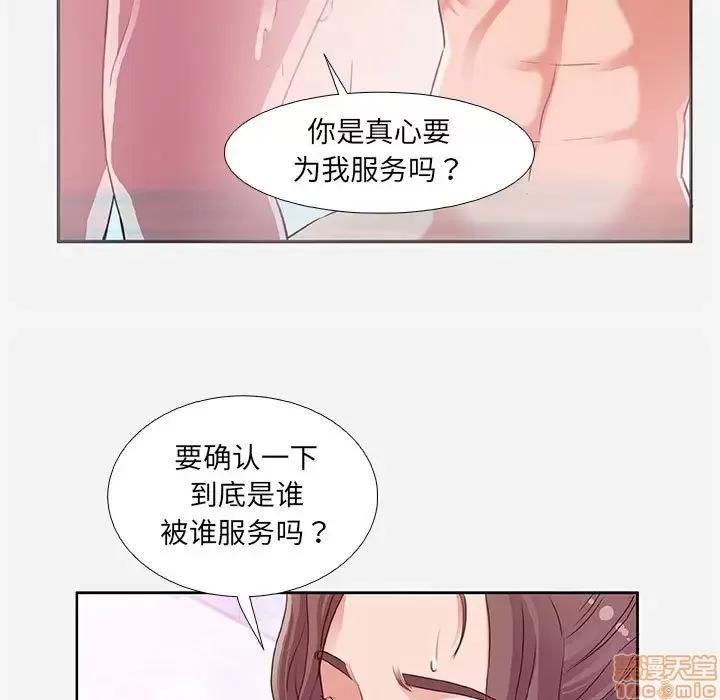 朋友以上,恋人未满 友达以上 5 第49页