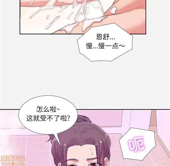 朋友以上,恋人未满 友达以上 5 第61页
