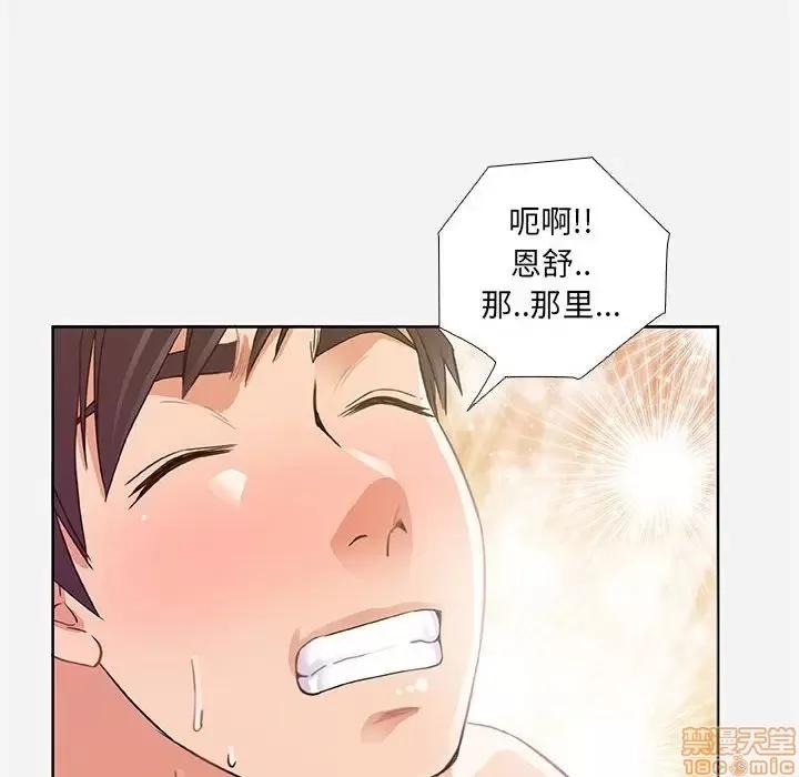 朋友以上,恋人未满 友达以上 5 第68页