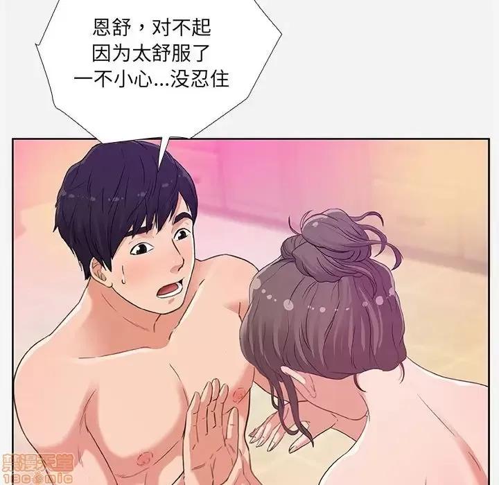 朋友以上,恋人未满 友达以上 5 第76页